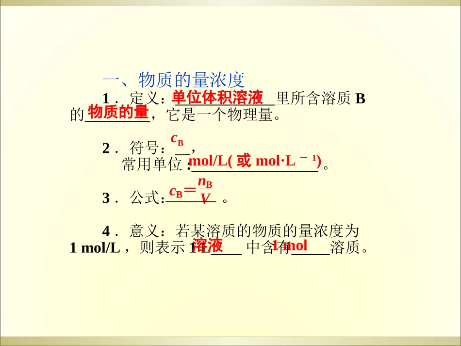 物质的量在化学实验中的应用_第2页