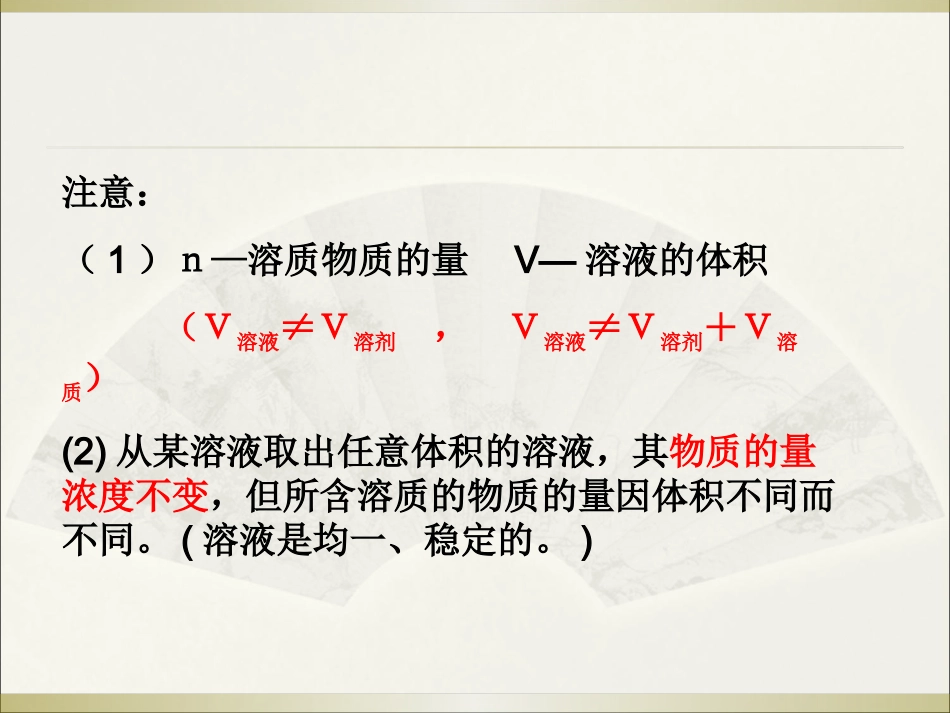 物质的量在化学实验中的应用_第3页