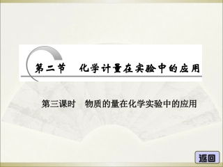 物质的量在化学实验中的应用