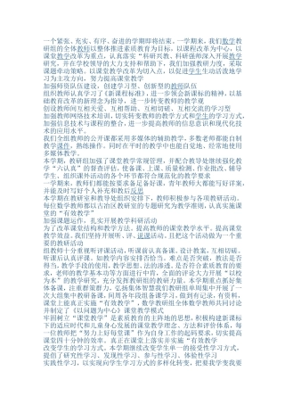 数学高年级教研组小结