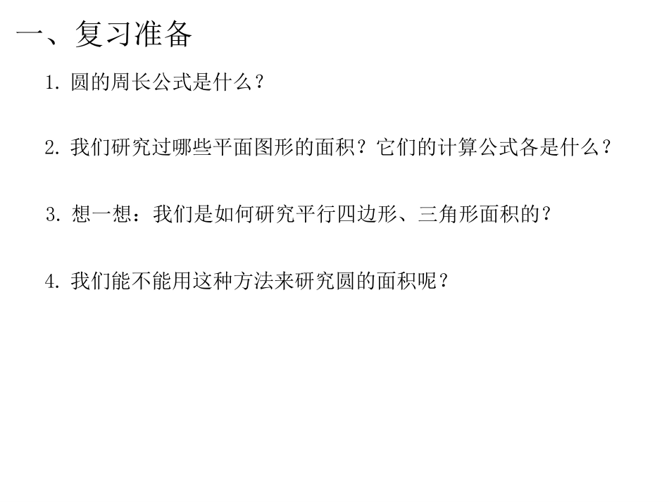 第4课时圆的面积（1）_第2页
