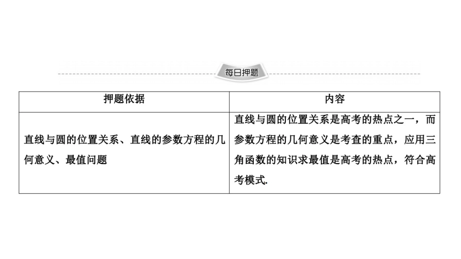 返校押题练：选修系列_第2页