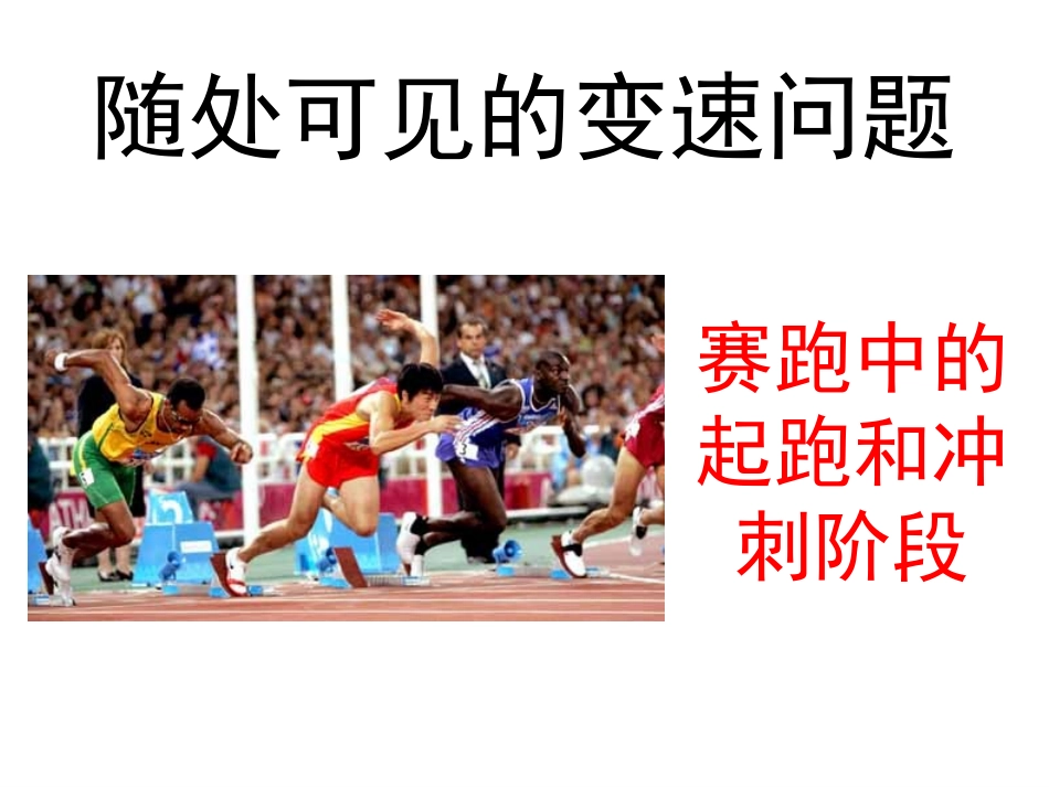 速度变化快慢的描述──加速度_第3页