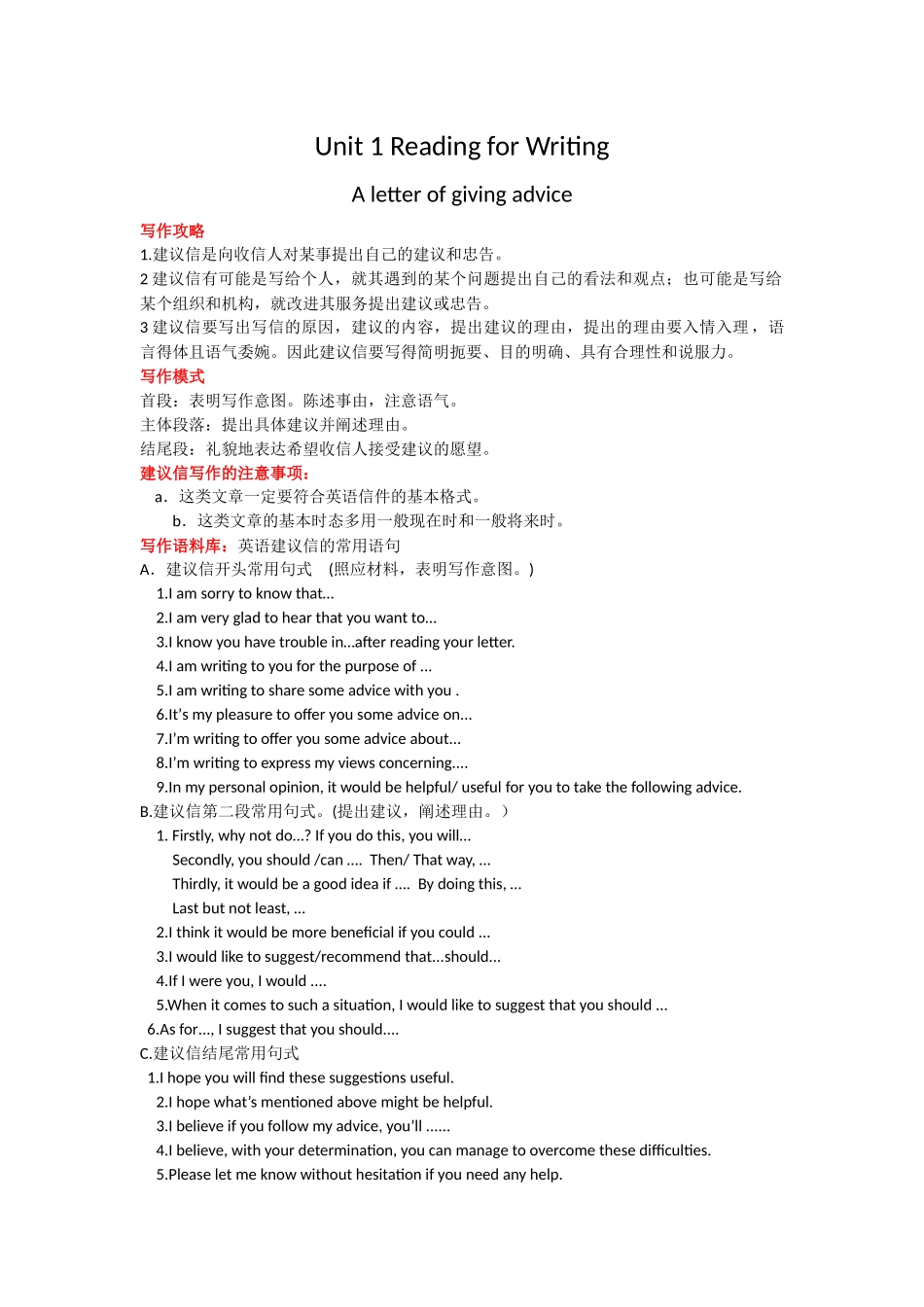 建议信 (2)_第1页