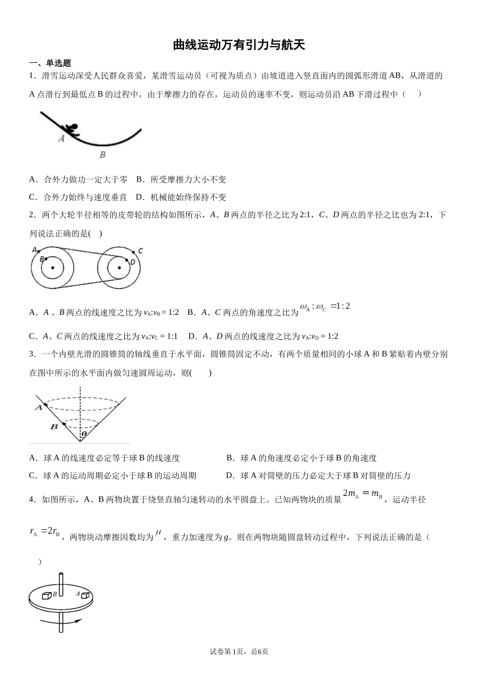 曲线运动万有引力与航天-学生_第1页