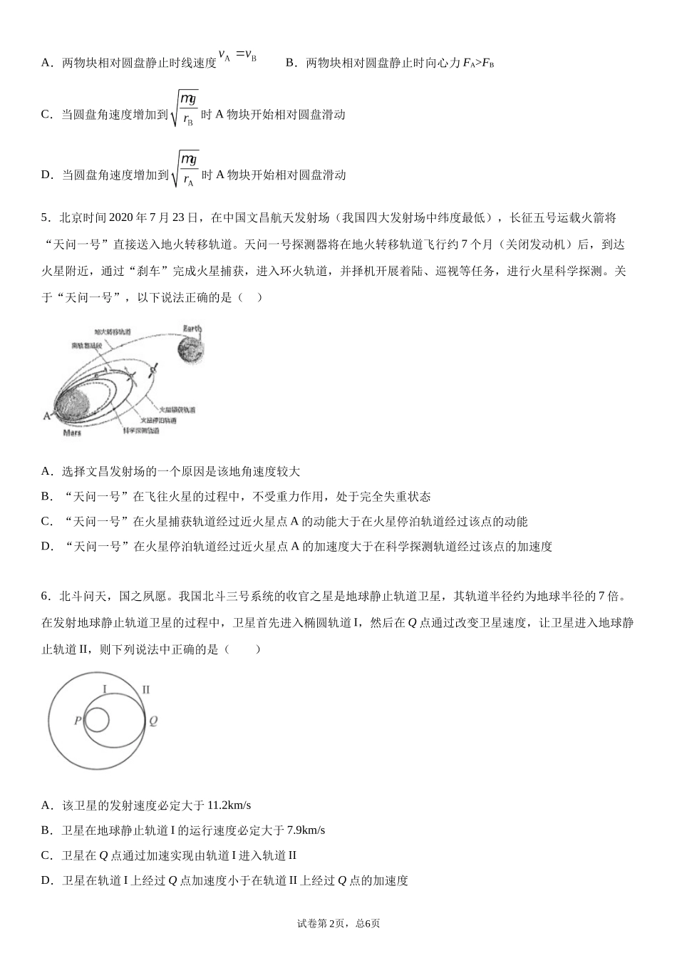 曲线运动万有引力与航天-学生_第2页