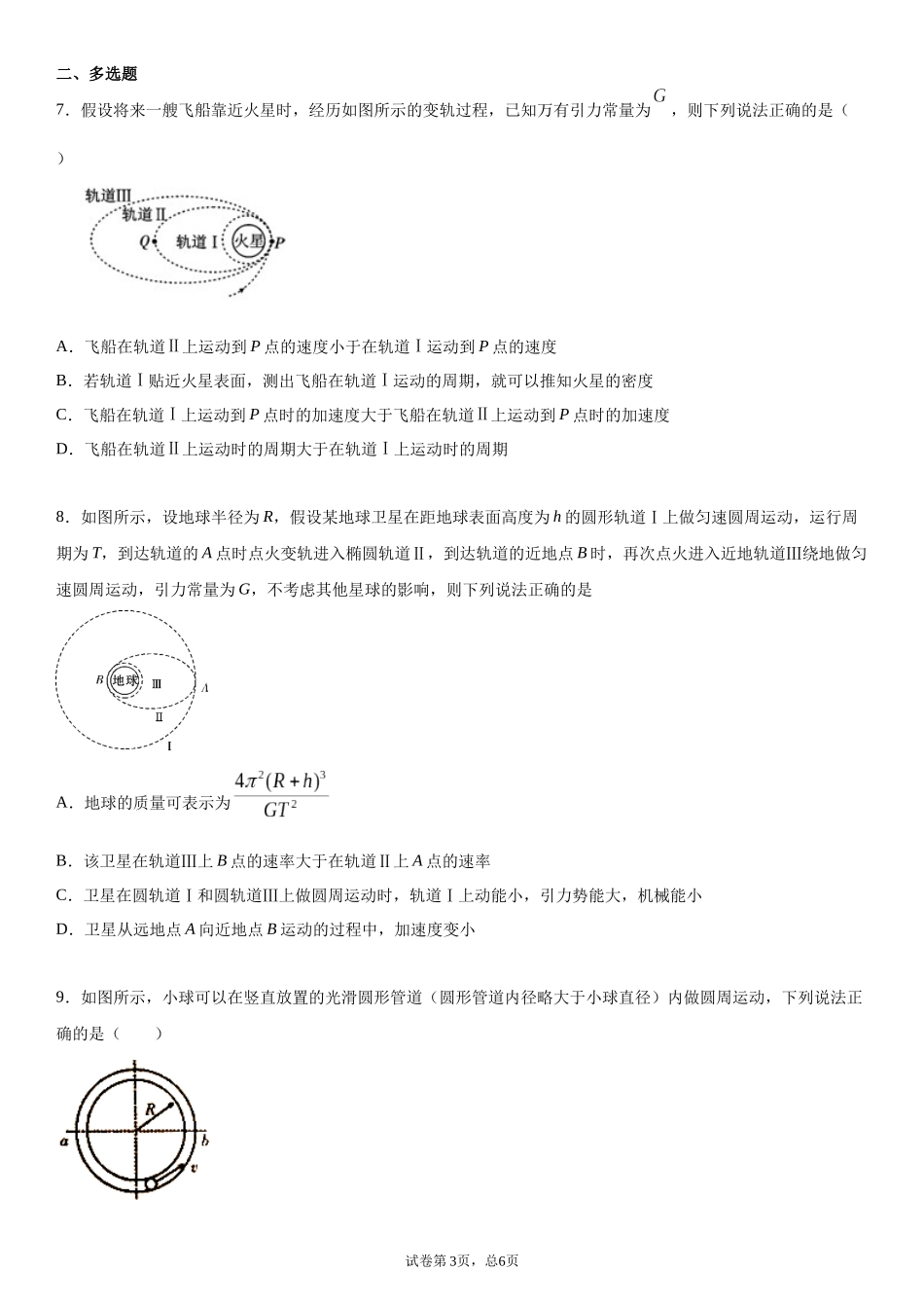 曲线运动万有引力与航天-学生_第3页