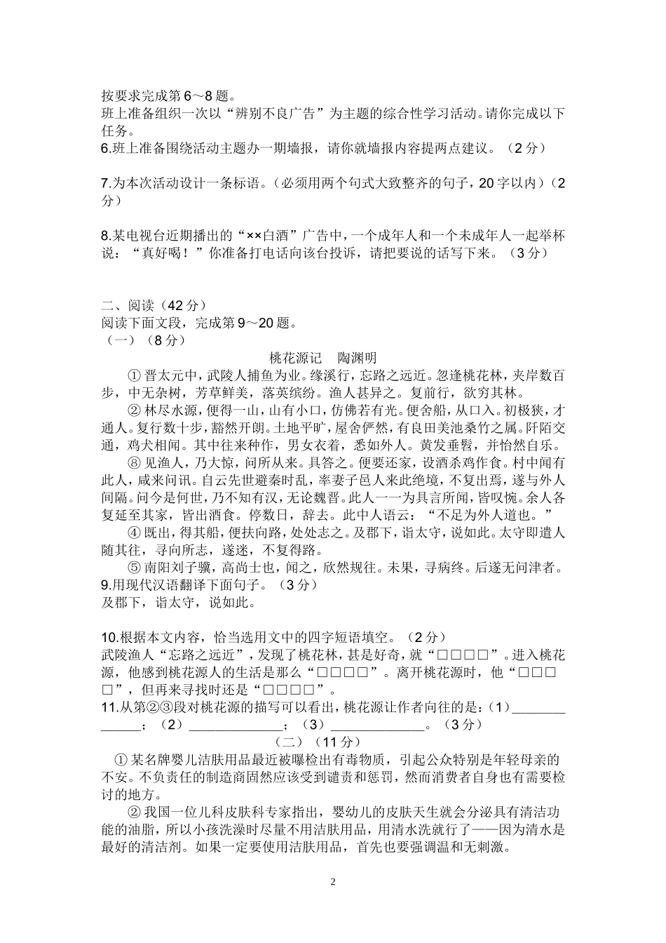 初中毕业生学业考试语文卷摸拟试卷_第2页