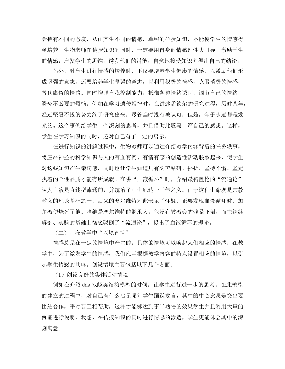 生物学科德育工作总结 _第2页