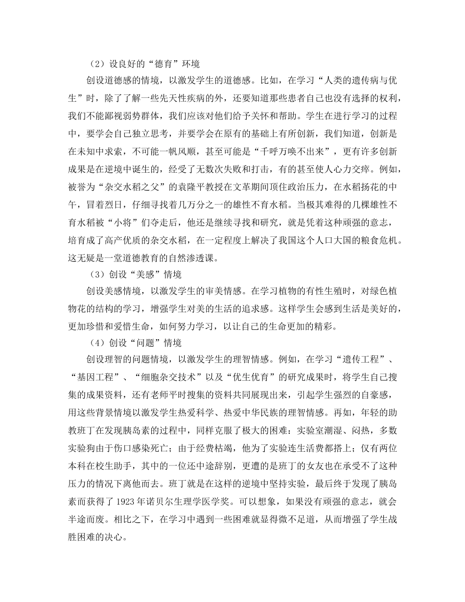 生物学科德育工作总结 _第3页