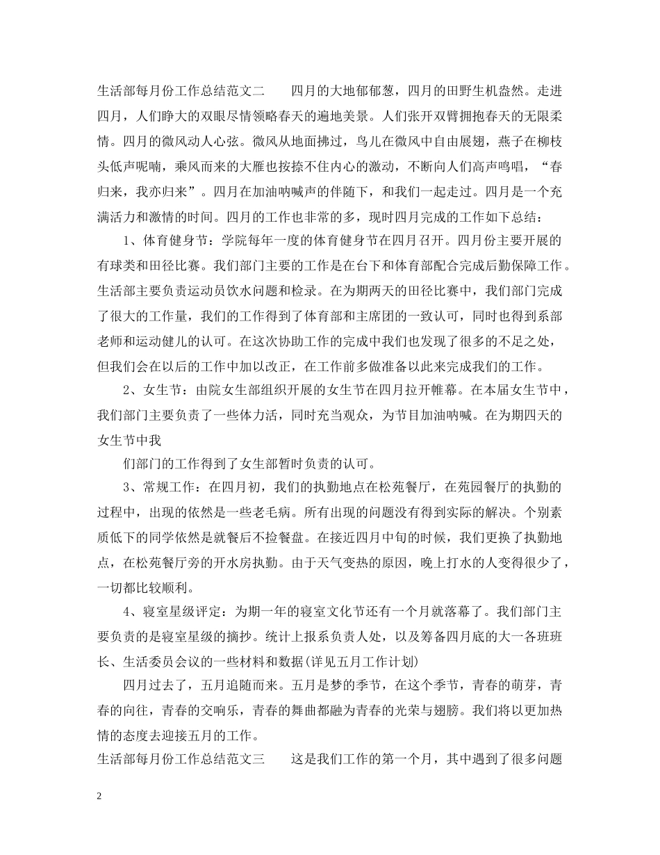 生活部每月份工作总结报告 _第2页