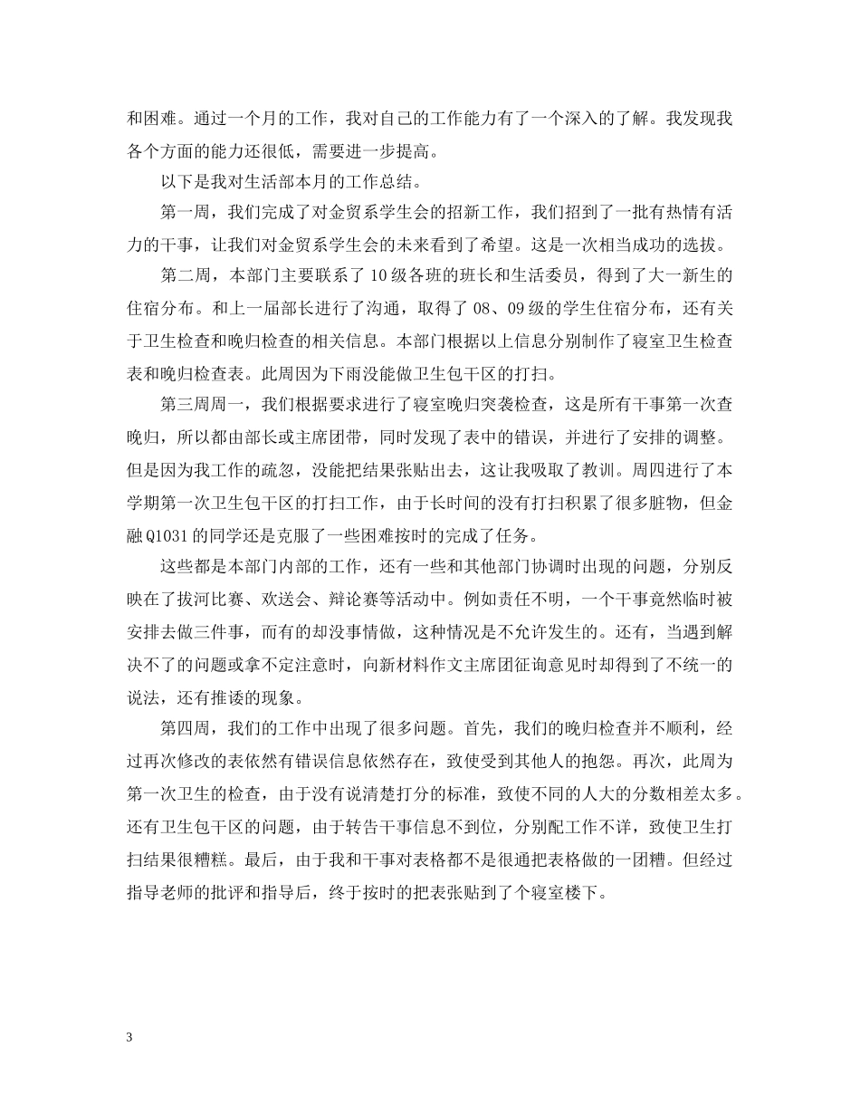 生活部每月份工作总结报告 _第3页