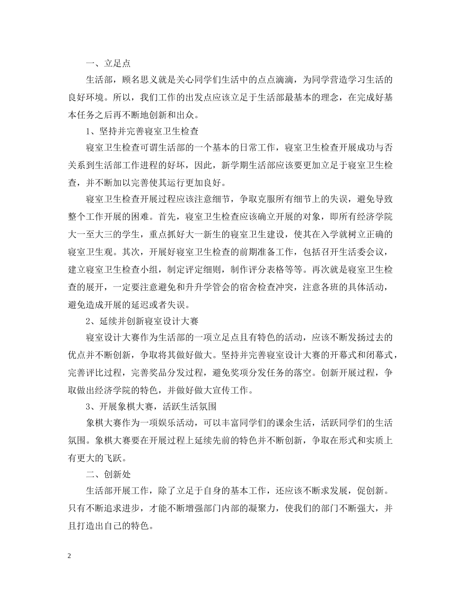 生活部新学期工作计划书 _第2页