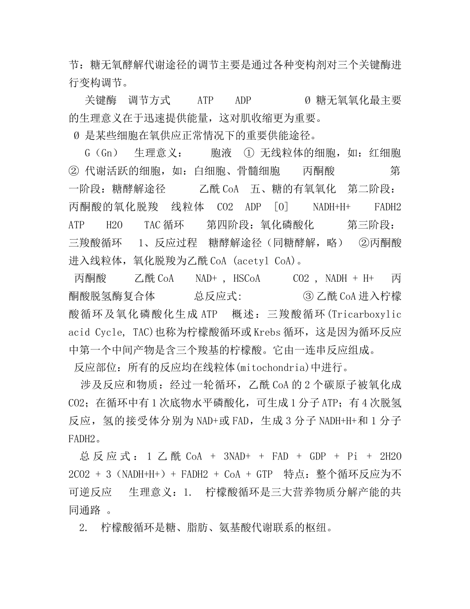 生物化学糖代谢知识点总结 _第2页