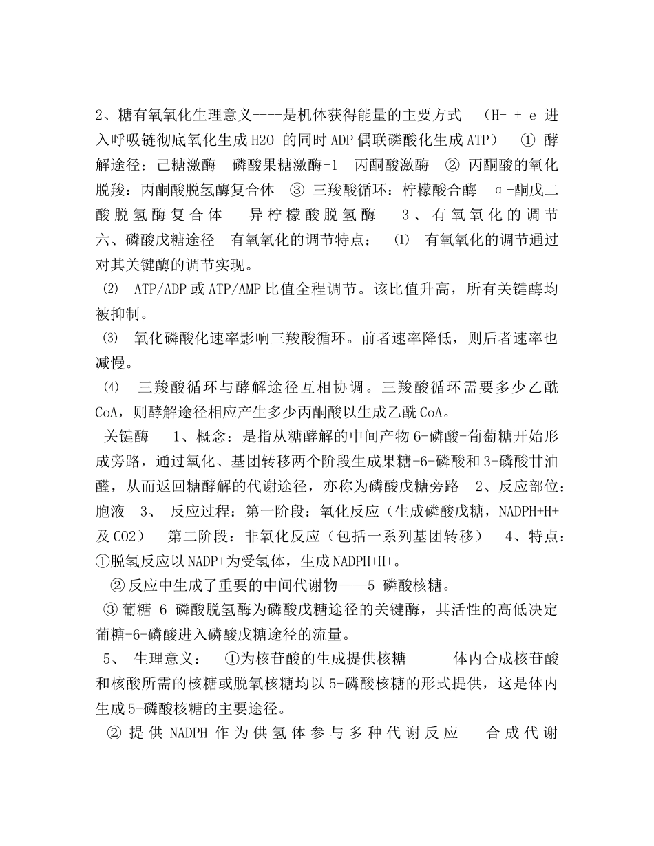生物化学糖代谢知识点总结 _第3页