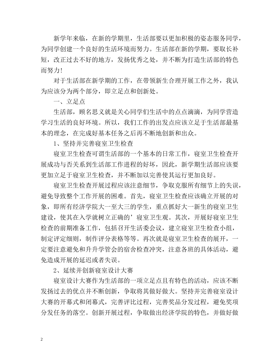 生活部新学期工作计划 _第2页
