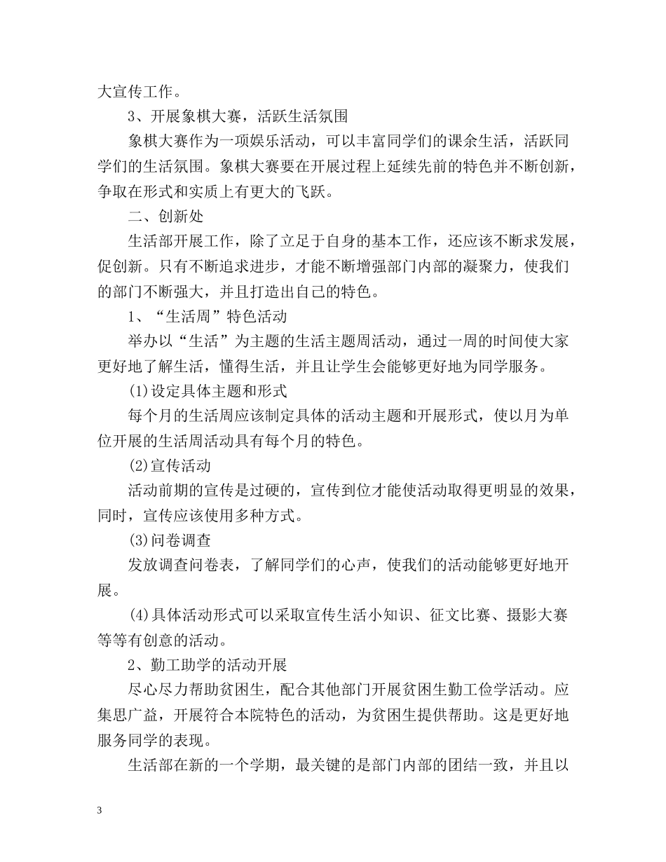 生活部新学期工作计划 _第3页