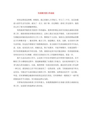 生活部月度工作总结 