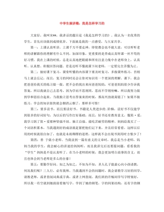 生演讲稿我是怎样学习的 