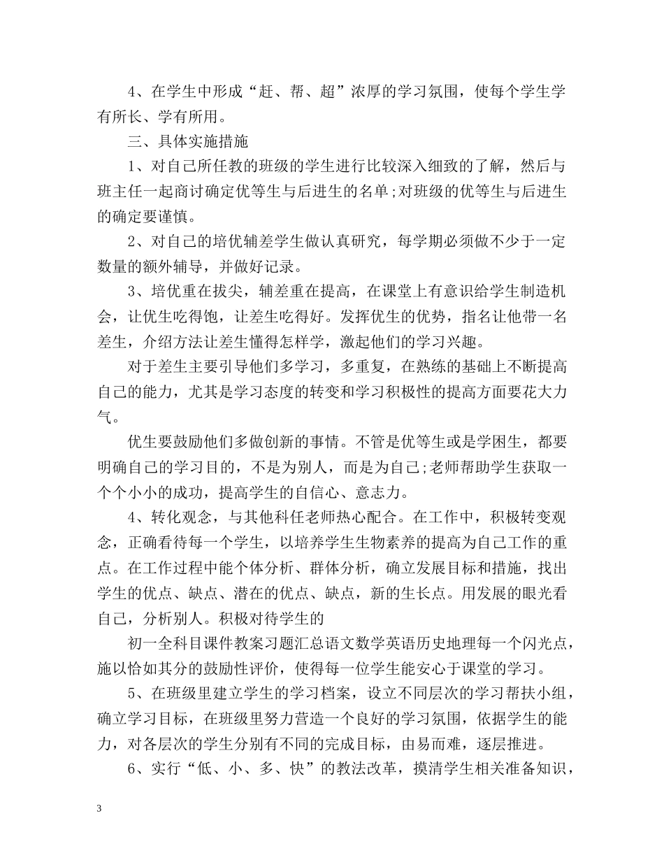 生物培优辅差计划 _第3页
