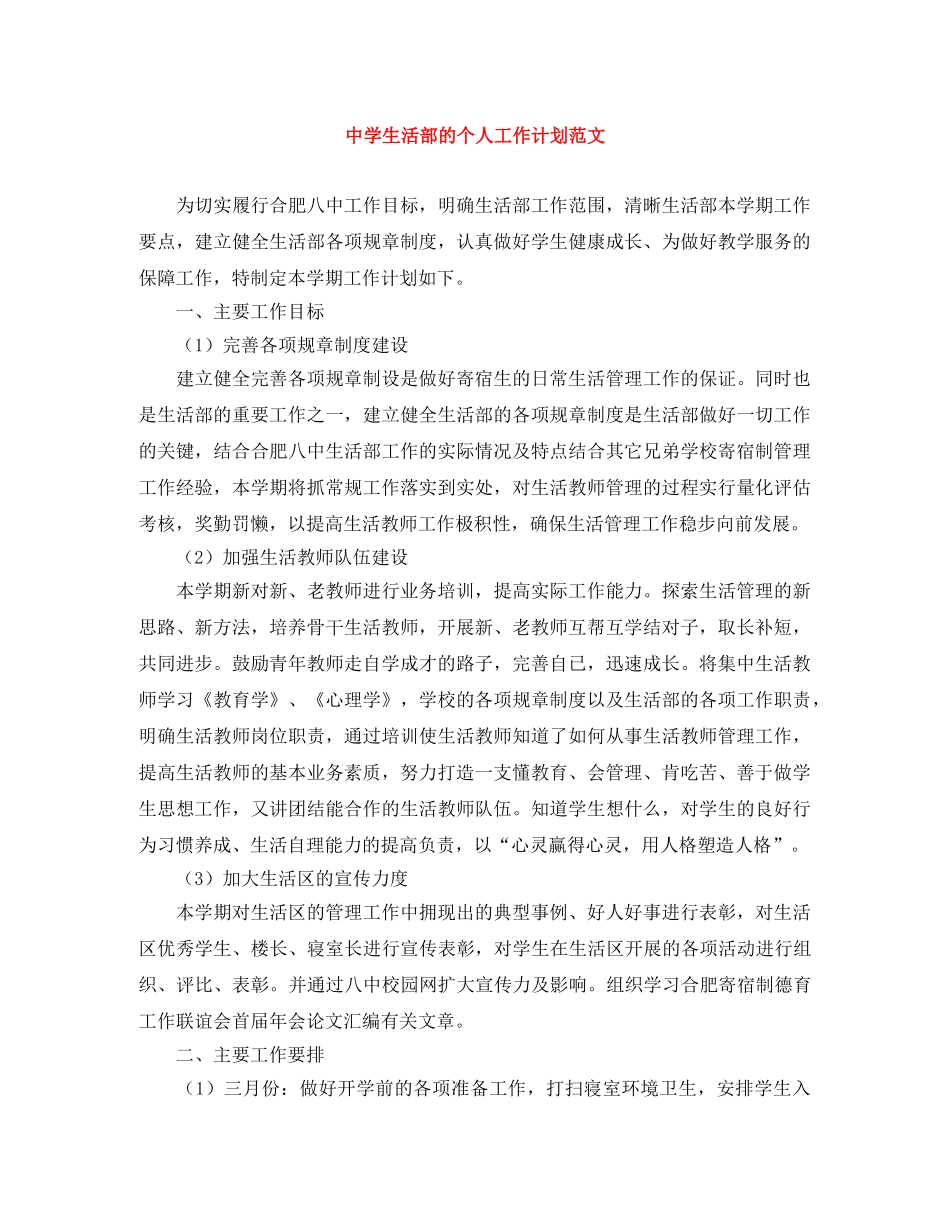 生活部的个人工作计划范文 _第1页