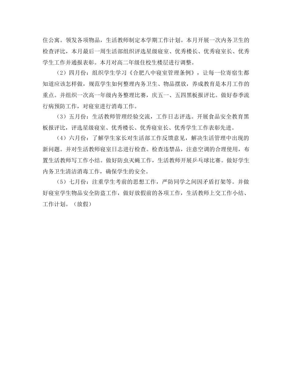 生活部的个人工作计划范文 _第2页