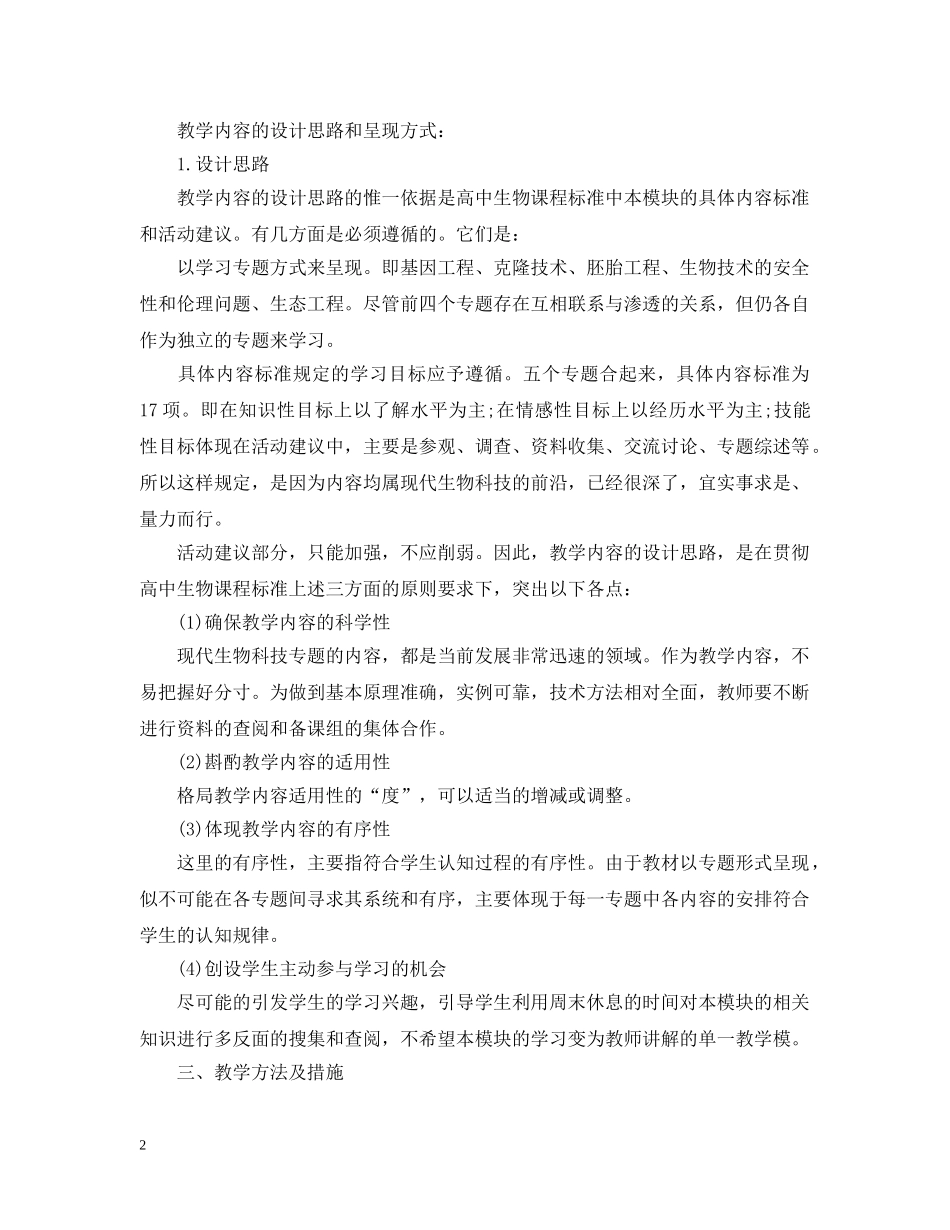 生物备课组2020年工作计划 _第2页