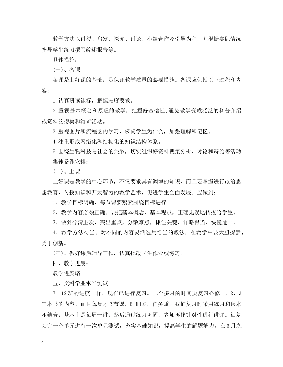 生物备课组2020年工作计划 _第3页