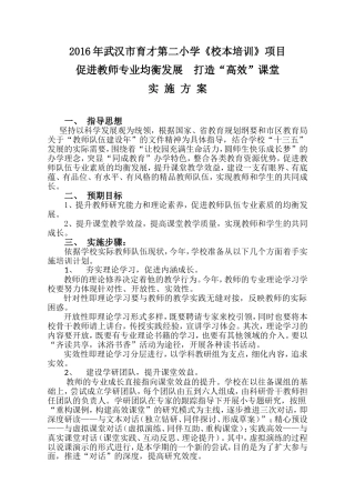 2016年校本培训方案