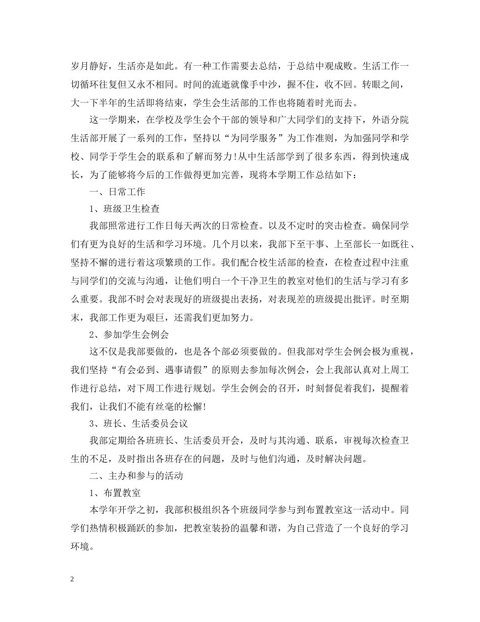 生活部月度工作总结范本 _第2页