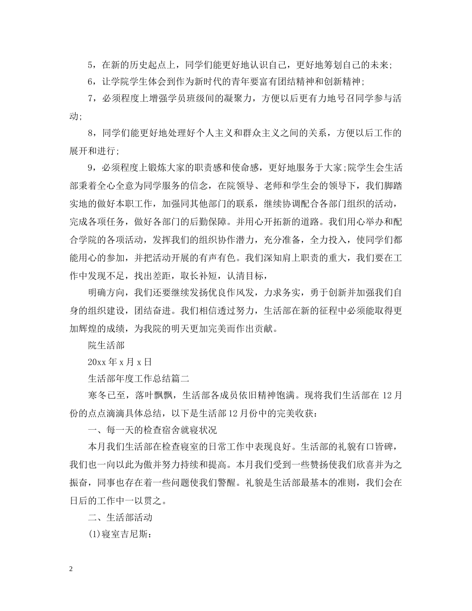 生活部年度工作总结范文 _第2页