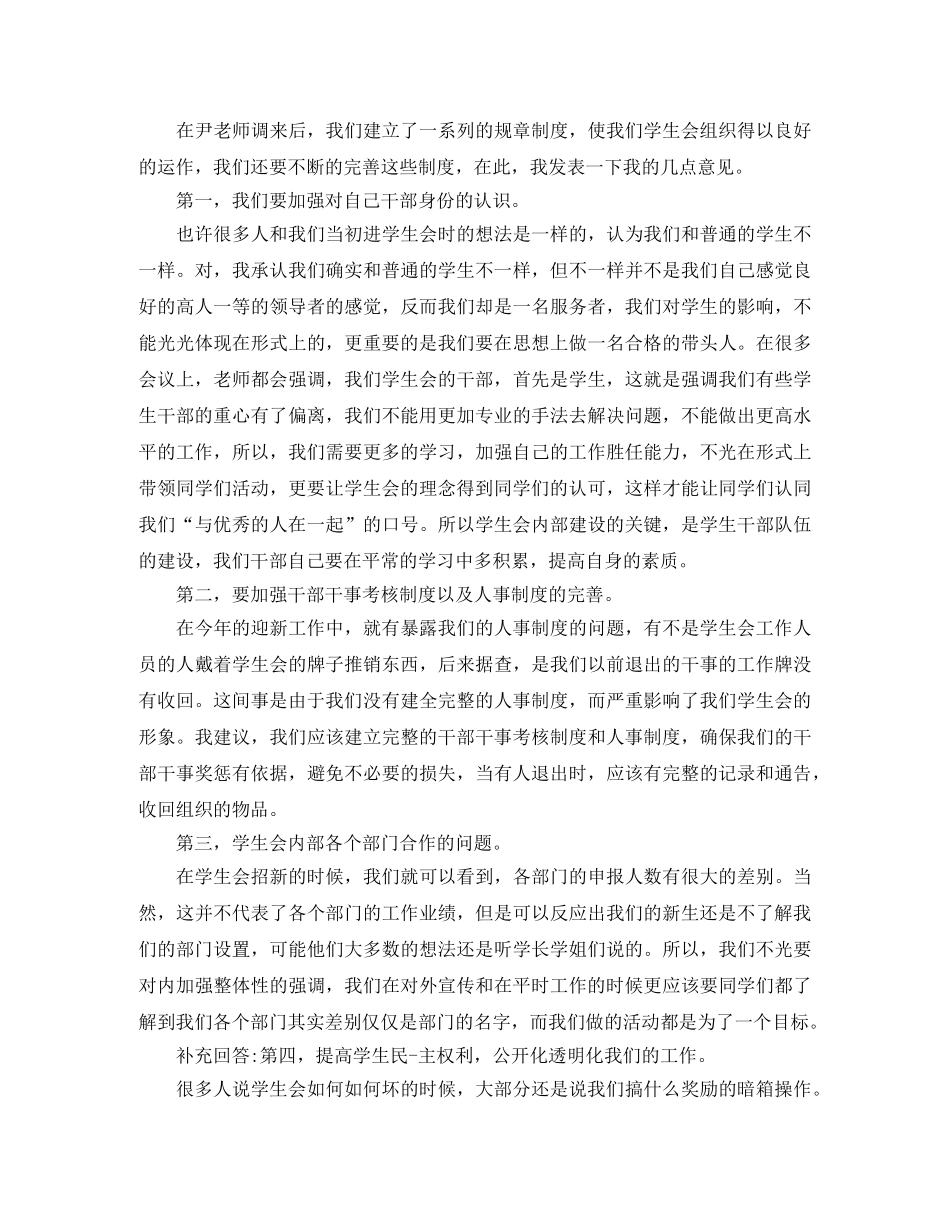 生活部部长学期末工作总结范文 _第2页