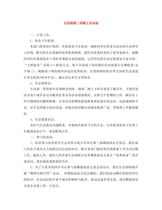 生活部第二学期工作总结 