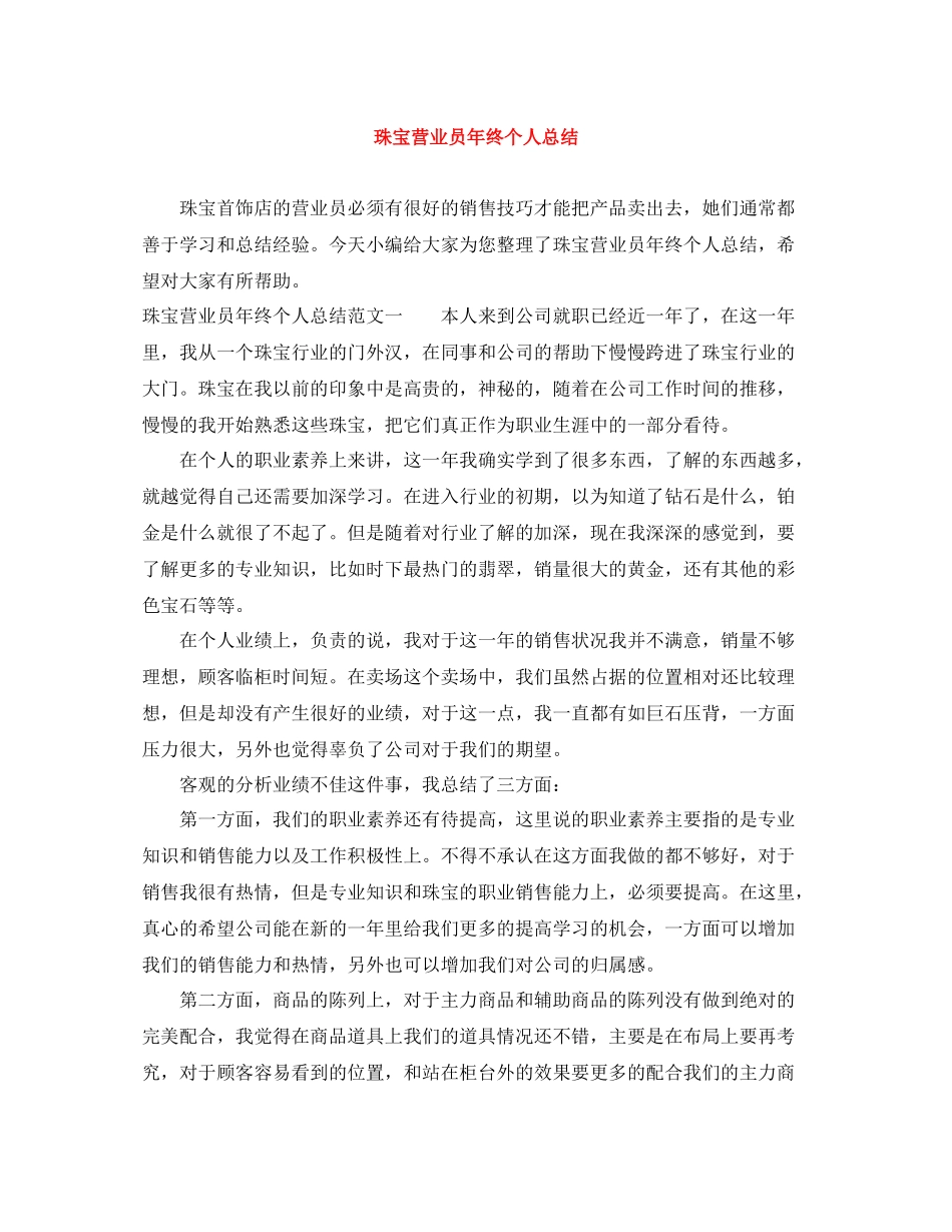 珠宝营业员年终个人总结_第1页