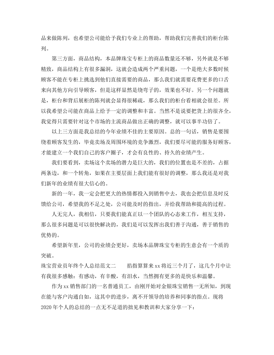 珠宝营业员年终个人总结_第2页