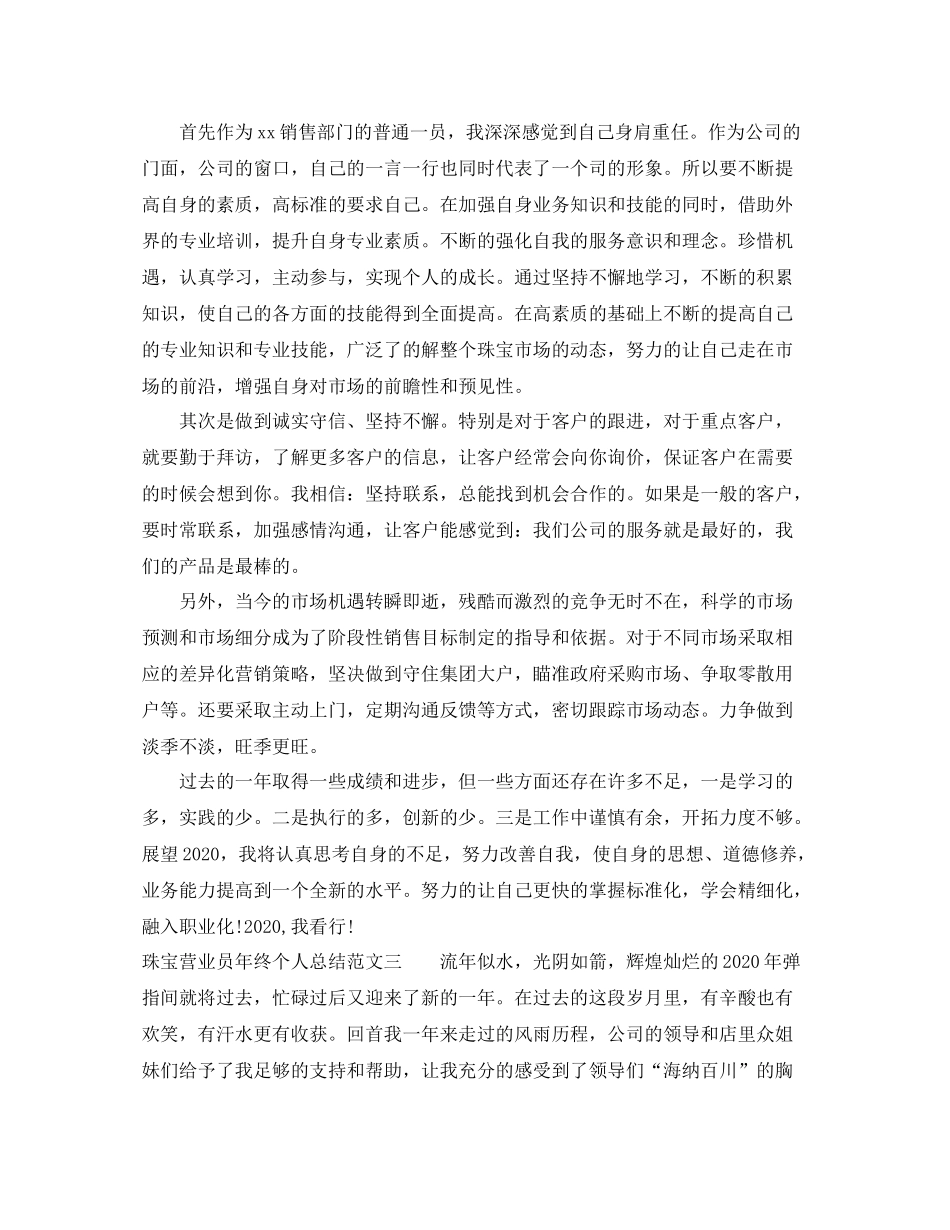 珠宝营业员年终个人总结_第3页