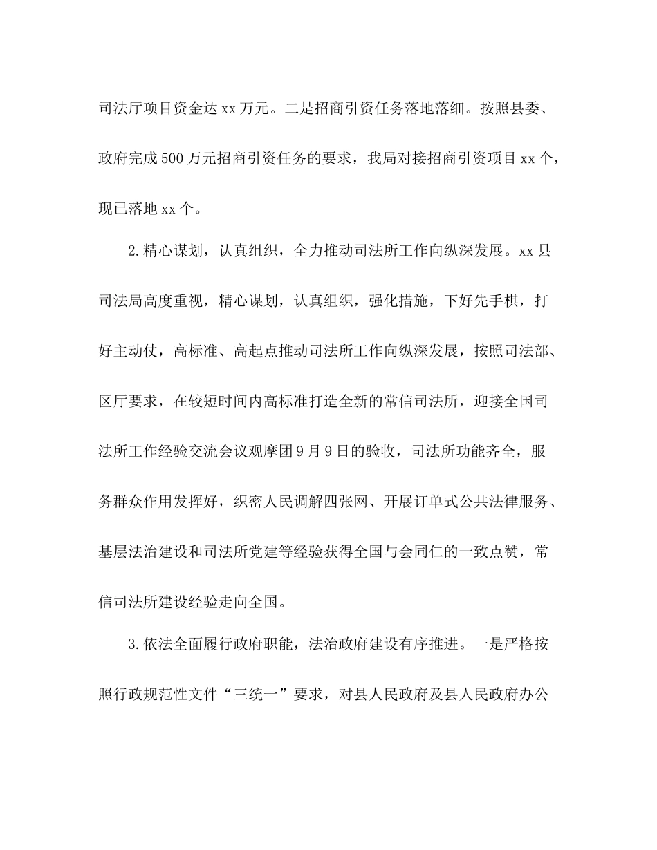 司法局年工作总结暨年工作思路_第2页