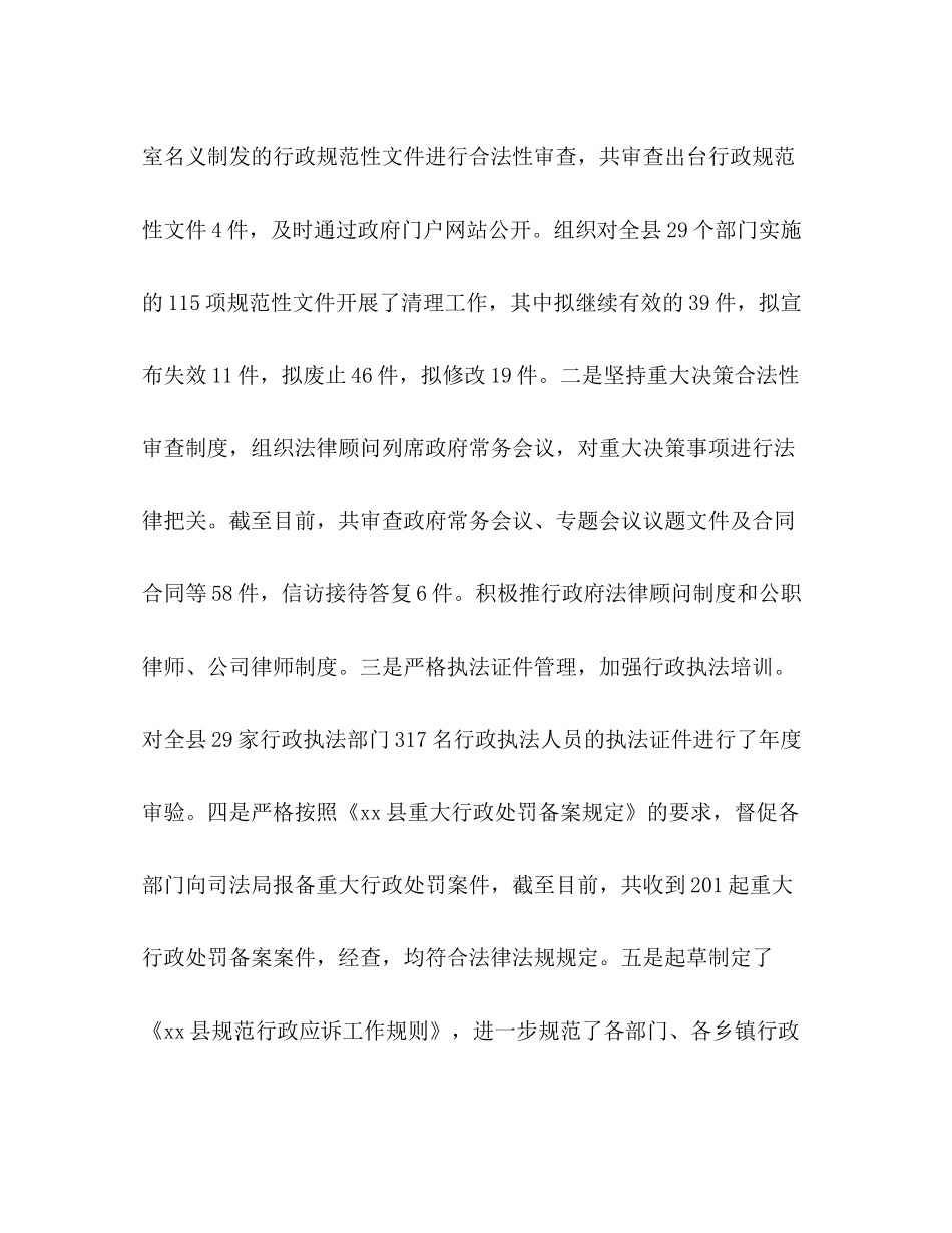 司法局年工作总结暨年工作思路_第3页