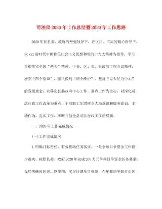 司法局年工作总结暨年工作思路