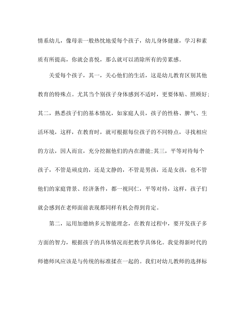 幼师个人师德培训学习工作总结报告_第2页