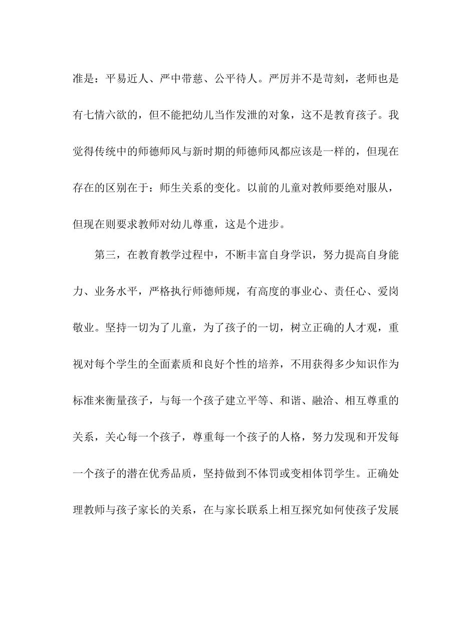 幼师个人师德培训学习工作总结报告_第3页