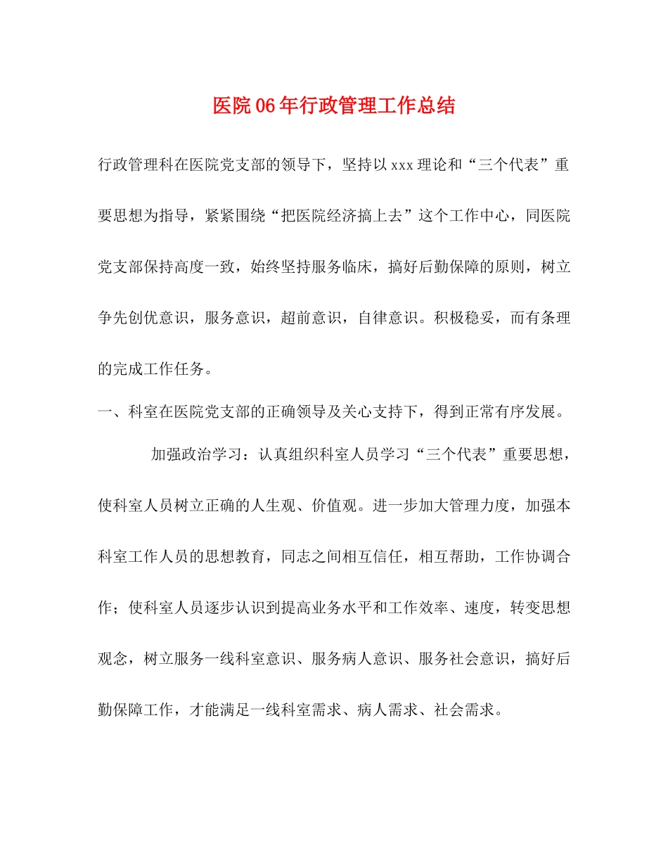 医院年行政管理工作总结_第1页