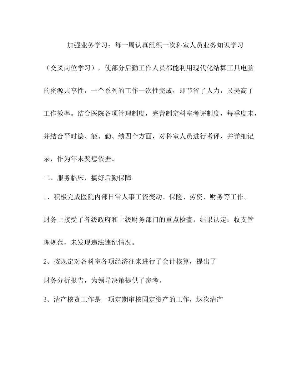 医院年行政管理工作总结_第2页