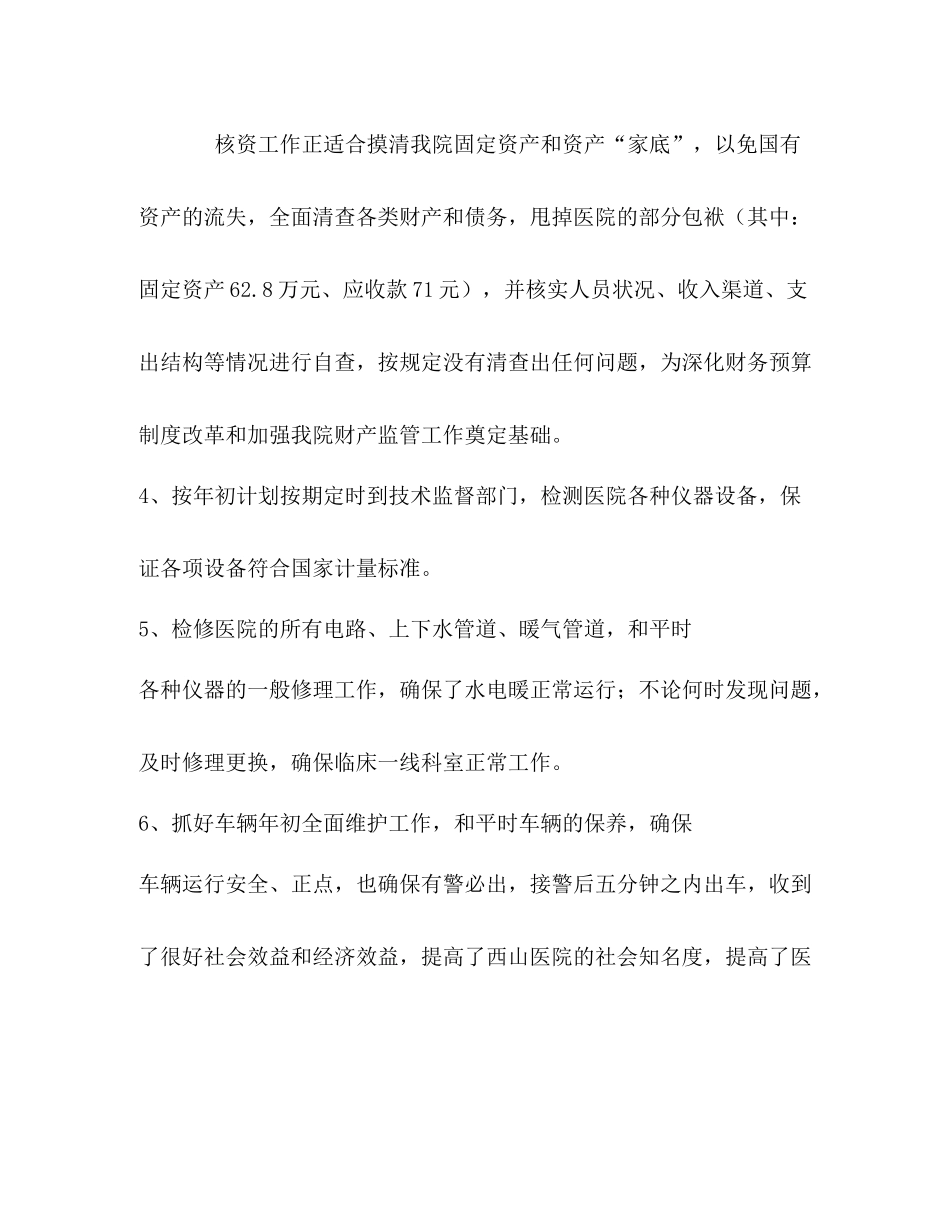 医院年行政管理工作总结_第3页