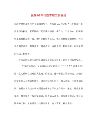 医院年行政管理工作总结