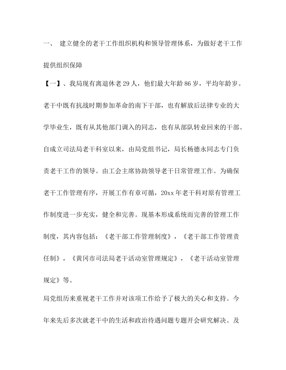 2020年老干部工作总结_第2页