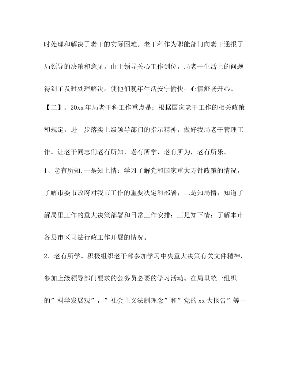 2020年老干部工作总结_第3页