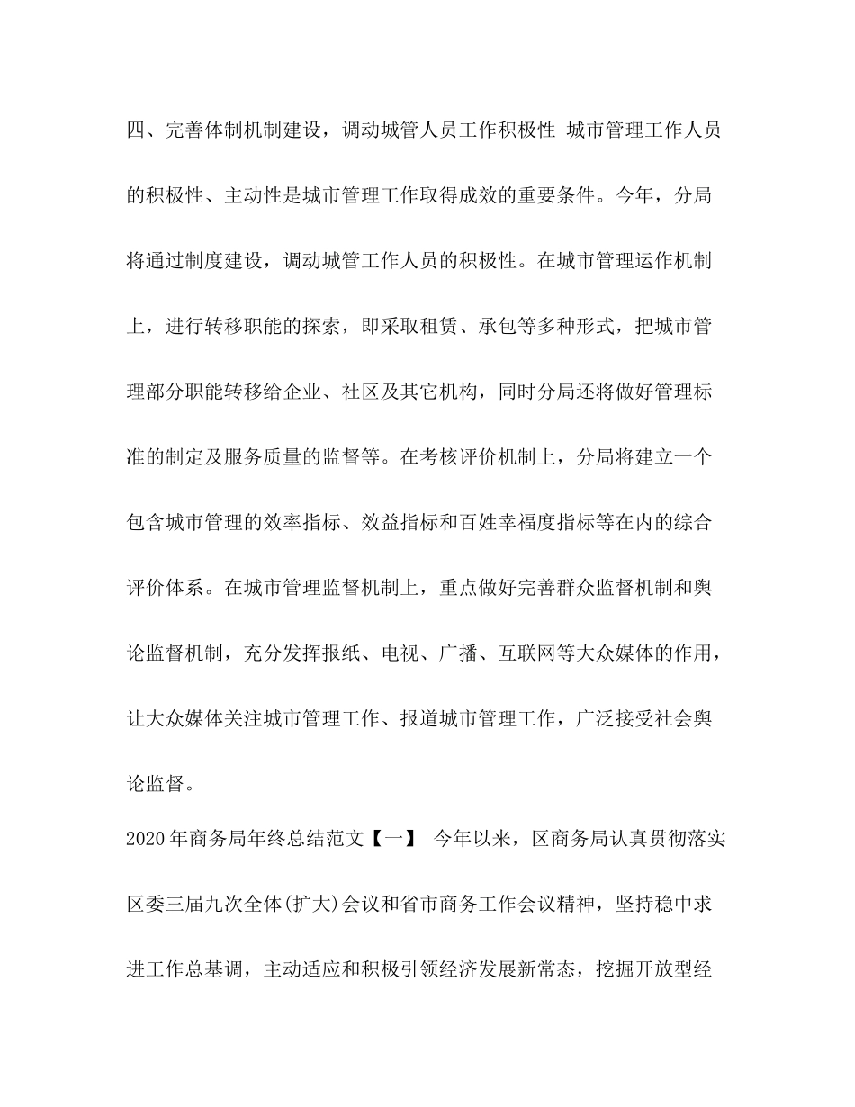 【年城市管理深化改革工作要点商务局工作年终总结】商务局管什么_第3页