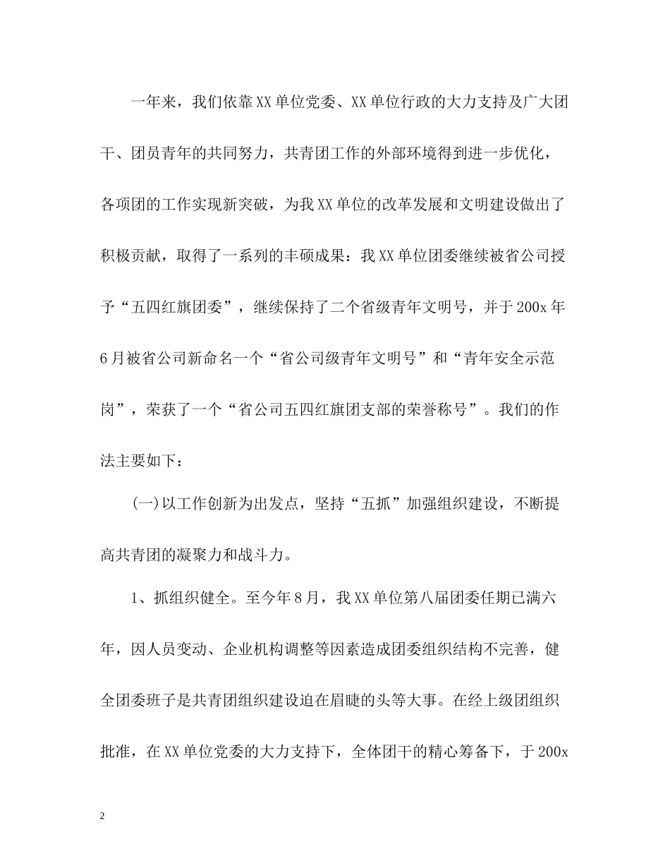 企业团委工作总结_第2页