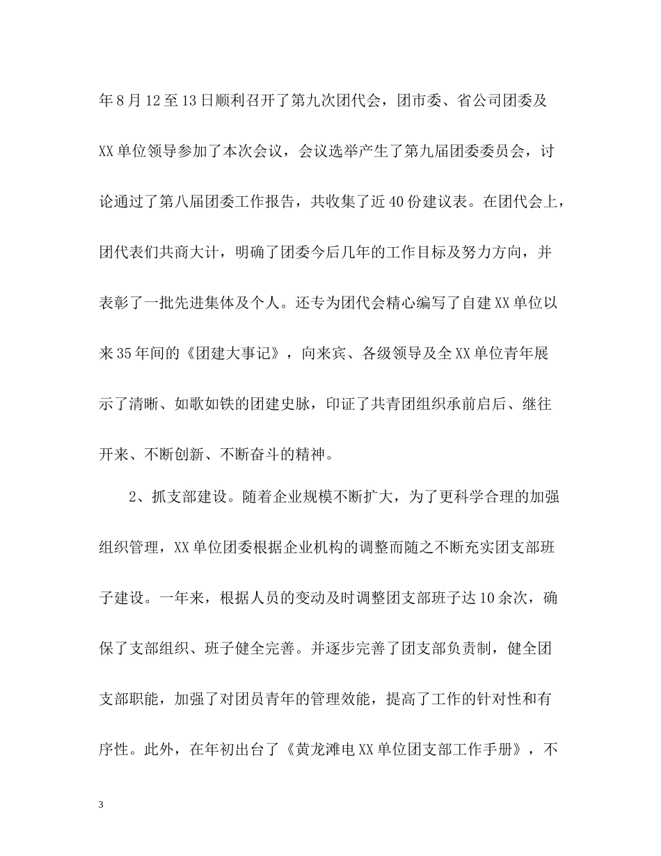 企业团委工作总结_第3页